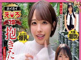 ホイホイえろきゅん 19　素人ホイホイ・えろきゅん・個人撮影・マッチングアプリ・ワンナイト・美少女・ハメ撮り・素人・可愛い・清楚・SNS・裏アカ・巨乳・爆乳・美乳・恥じらい・コスプレ・顔射・ドキュメンタリー サンプル動画サムネイル